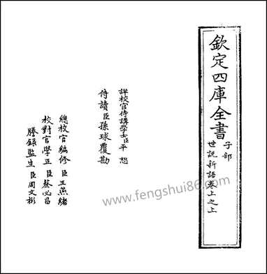 [下载][世说新语]卷上之上.pdf