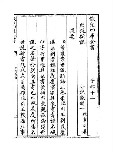 [下载][世说新语]卷上之上.pdf