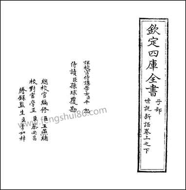 [下载][世说新语]卷上之下_卷中之上.pdf