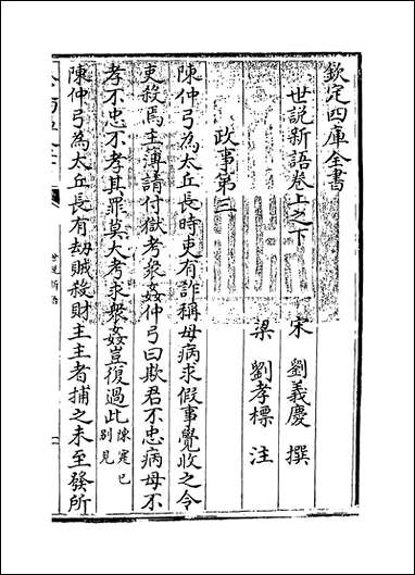 [下载][世说新语]卷上之下_卷中之上.pdf