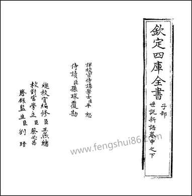 [下载][世说新语]卷中之下.pdf