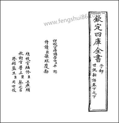 [下载][世说新语]卷下之下.pdf