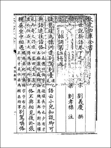 [下载][世说新语]卷下之下.pdf