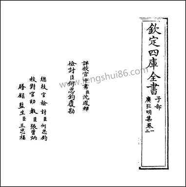 [下载][广弘明集]卷一卷二.pdf