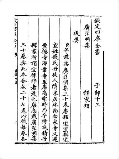 [下载][广弘明集]卷一卷二.pdf