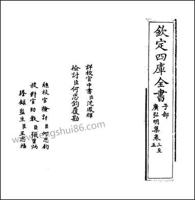 [下载][广弘明集]卷三卷五.pdf