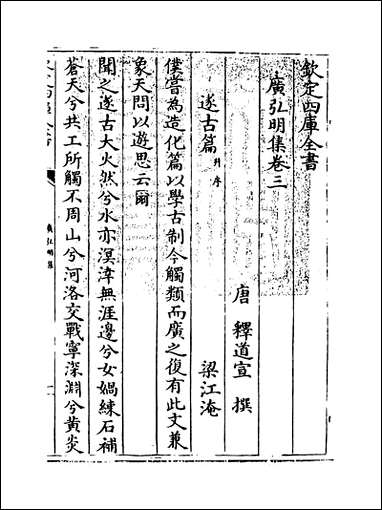 [下载][广弘明集]卷三卷五.pdf