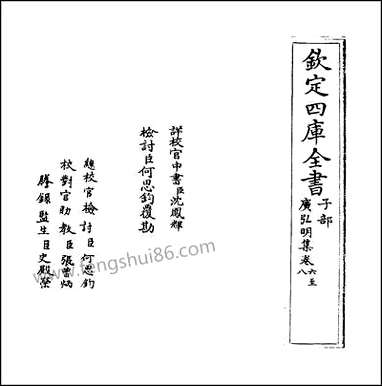 [下载][广弘明集]卷六卷八.pdf