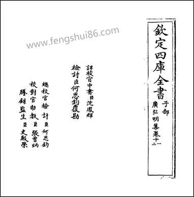 [下载][广弘明集]卷十一卷十三.pdf