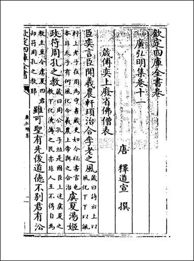 [下载][广弘明集]卷十一卷十三.pdf