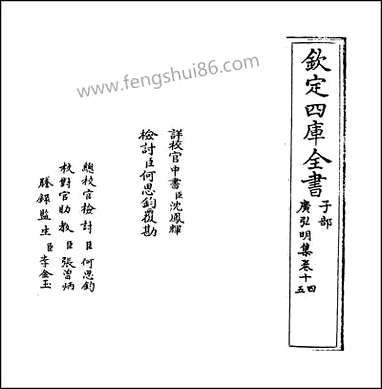 [下载][广弘明集]卷十四卷十五.pdf