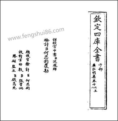 [下载][广弘明集]卷十六卷十八.pdf