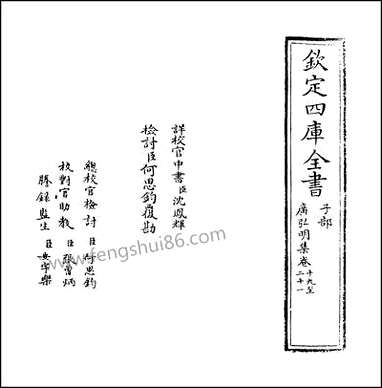 [下载][广弘明集]卷十九卷二十一.pdf