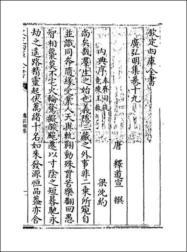 [下载][广弘明集]卷十九卷二十一.pdf