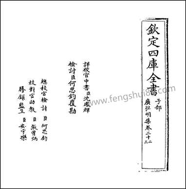 [下载][广弘明集]卷二十二卷二十三.pdf