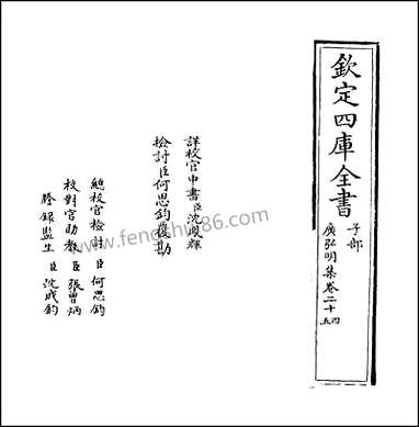 [下载][广弘明集]卷二十四卷二十五.pdf