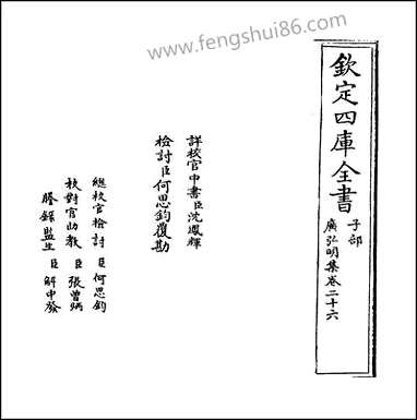 [下载][广弘明集]卷二十六.pdf