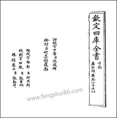 [下载][广弘明集]卷二十七.pdf