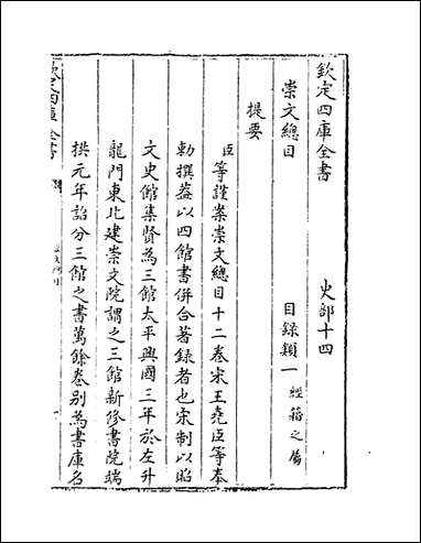 [下载][崇文总目]卷一卷三.pdf