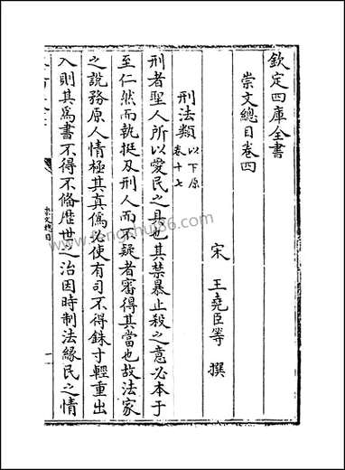 [下载][崇文总目]卷四卷六.pdf