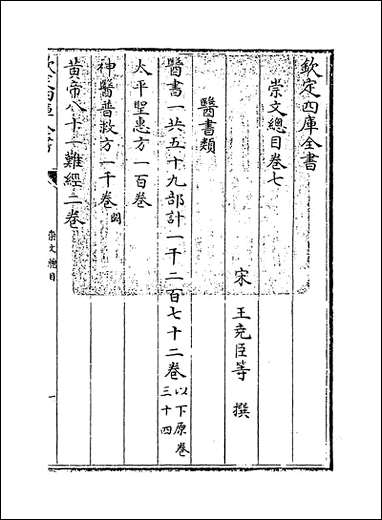 [下载][崇文总目]卷七卷十.pdf