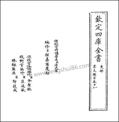 [下载][崇文总目]卷十一卷十二.pdf