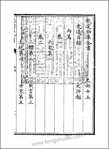 [下载][史通]卷一卷四.pdf