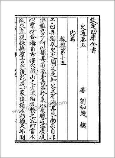 [下载][史通]卷五卷九.pdf