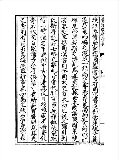 [下载][史通]卷五卷九.pdf