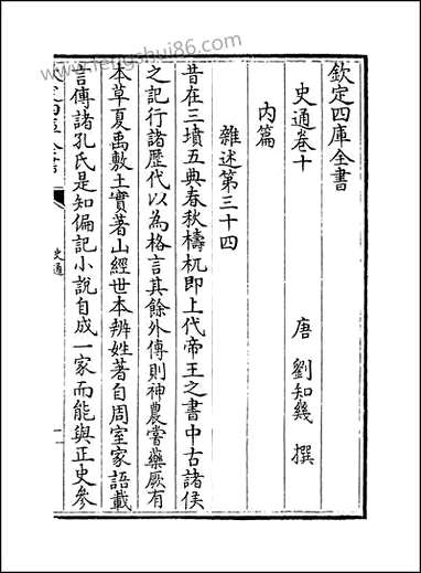 [下载][史通]卷十卷十五.pdf