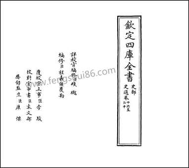 [下载][史通]卷十六卷二十.pdf