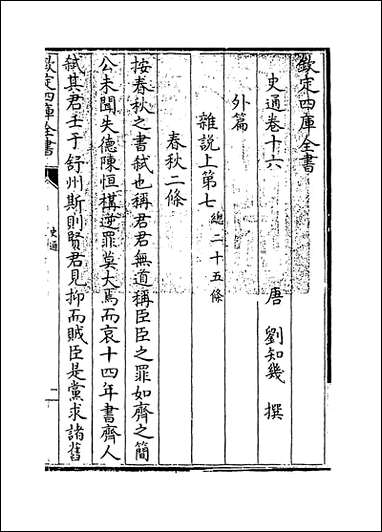 [下载][史通]卷十六卷二十.pdf