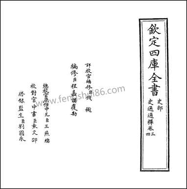 [下载][史通通释]卷三卷四.pdf