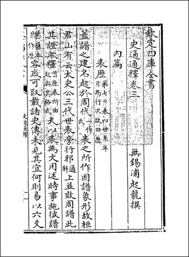 [下载][史通通释]卷三卷四.pdf