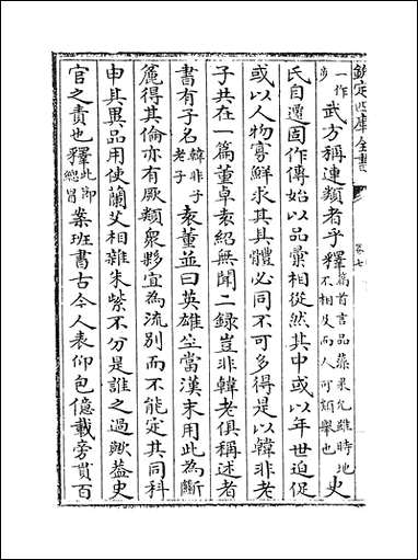 [下载][史通通释]卷七卷九.pdf