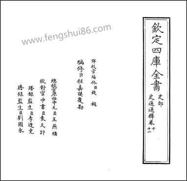 [下载][史通通释]卷十卷十一.pdf