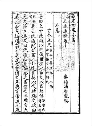 [下载][史通通释]卷十二卷十四.pdf