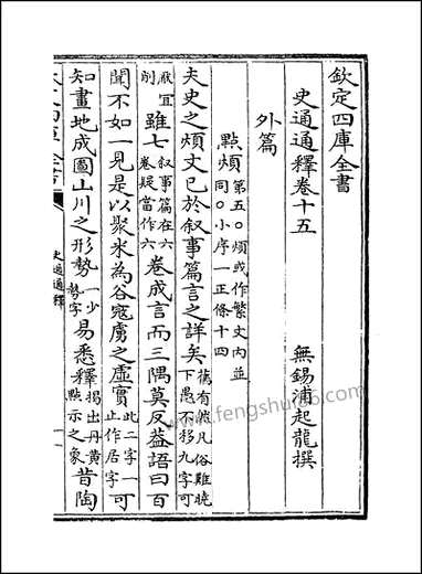 [下载][史通通释]卷十五卷十七.pdf