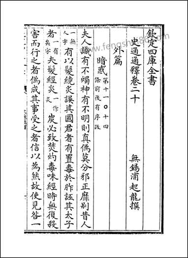 [下载][史通通释]卷二十.pdf