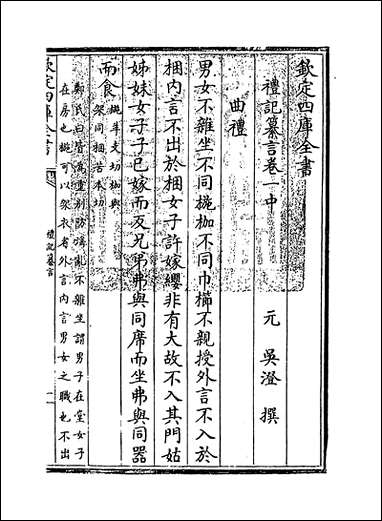 [下载][礼记纂言]卷一中_卷一下.pdf