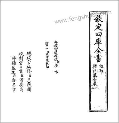 [下载][礼记纂言]卷二卷三.pdf