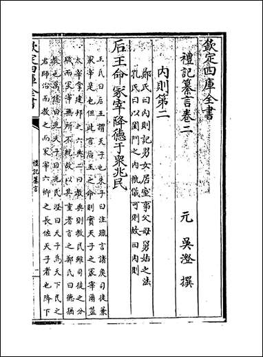 [下载][礼记纂言]卷二卷三.pdf