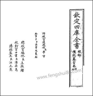 [下载][礼记纂言]卷四卷五.pdf