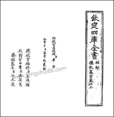 [下载][礼记纂言]卷六上_卷六下.pdf