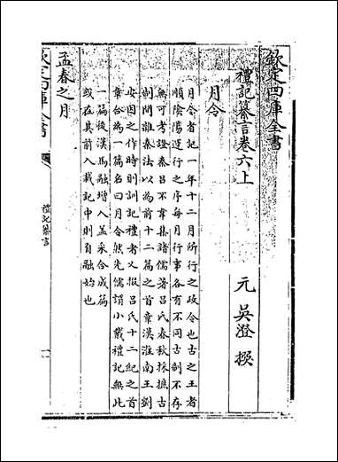 [下载][礼记纂言]卷六上_卷六下.pdf