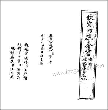 [下载][礼记纂言]卷八卷十.pdf