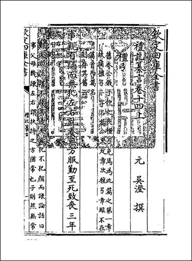 [下载][礼记纂言]卷十四上_卷十四中.pdf