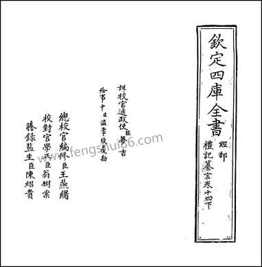 [下载][礼记纂言]卷十四下_卷十五.pdf