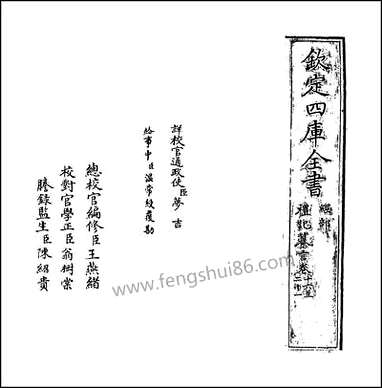 [下载][礼记纂言]卷十六卷十九.pdf