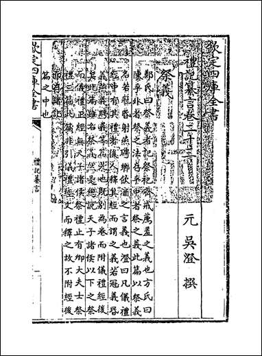 [下载][礼记纂言]卷二十三卷二十四.pdf